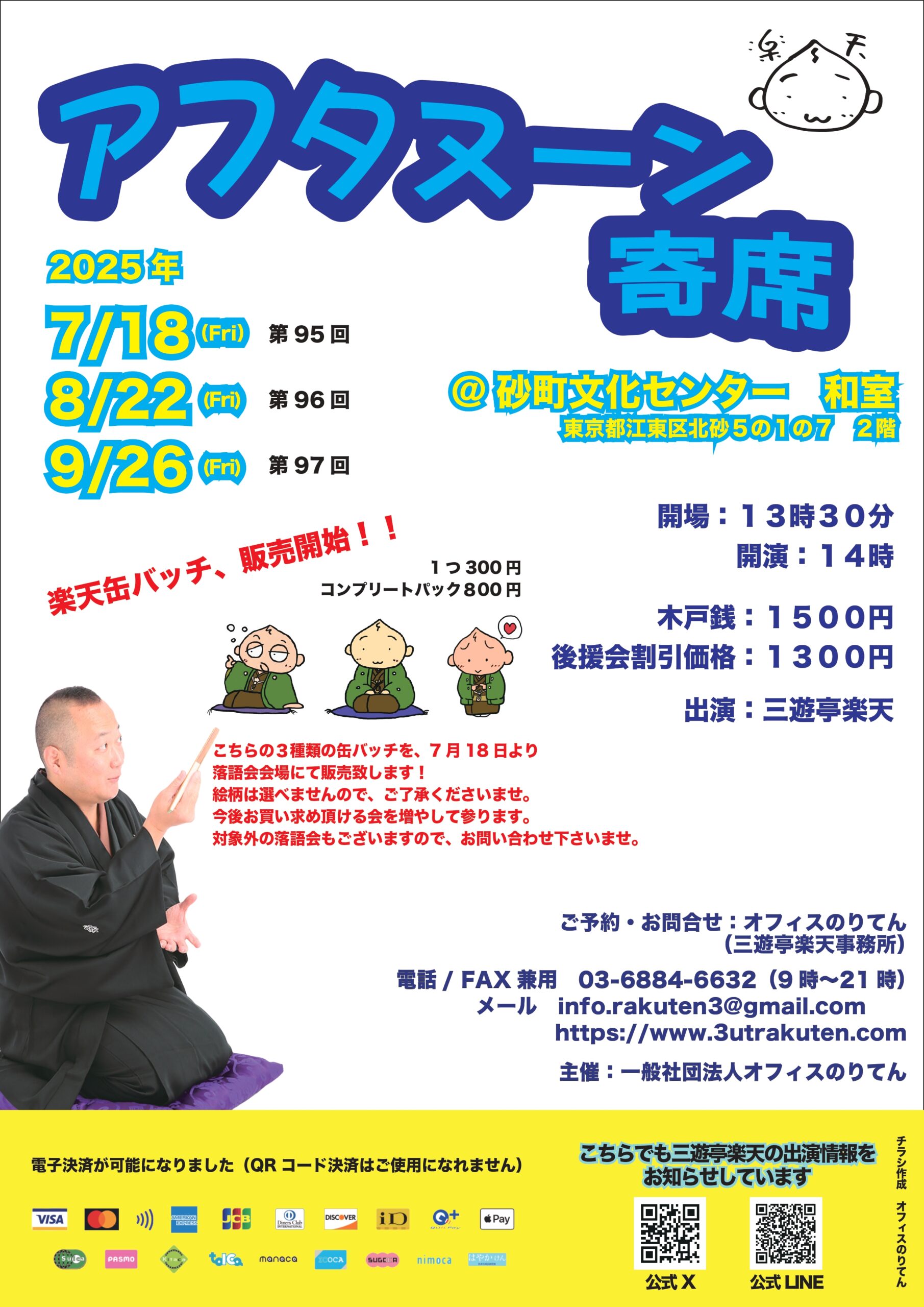 第九十五回 アフタヌーン寄席
